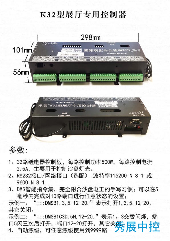 K32型展厅专用控制器  　